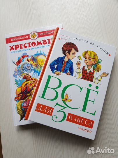 Хрестоматия 3 класс