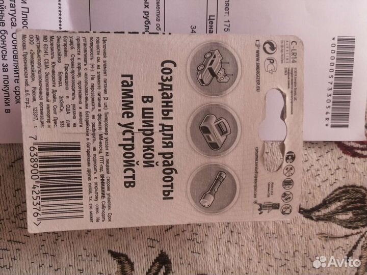 Батарейки с2. Заказывал в интернет магазине. Пришл