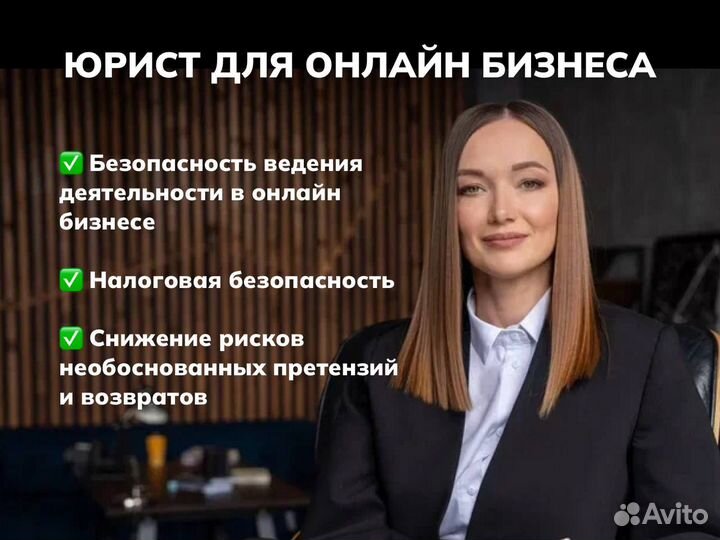 Юрист инфобизнеса