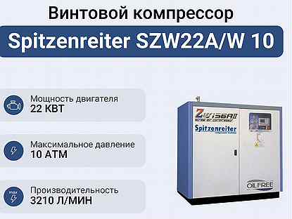Винтовой компрессор Spitzenreiter SZW22A/W 10