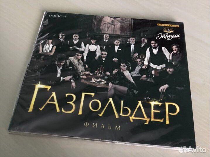 Диск с саундреком к фильму Газгольдер Gazgolder