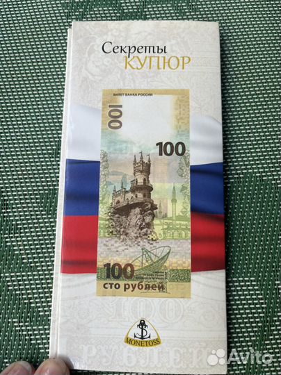 Памятная банкнота номинал 100,2015 года выпуска