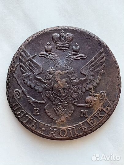 5 копеек 1791 гг. Екатерина 2 Кладовые Сохран