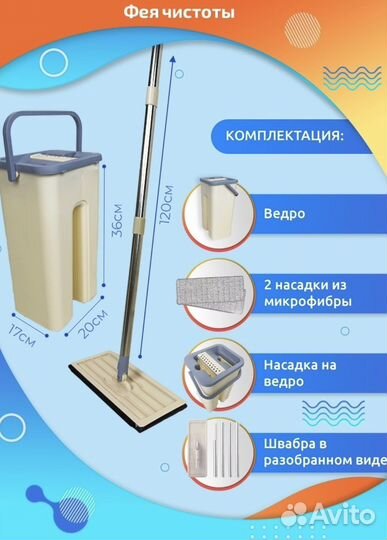 Набор ведро + швабра