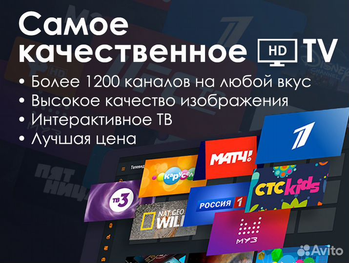 Iptv Качественное телевидение + Кинотеатр