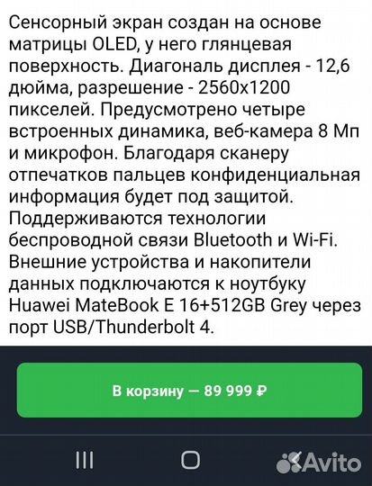Ноутбук huawei MateBook E 16+512GB (DRC-W56)торг