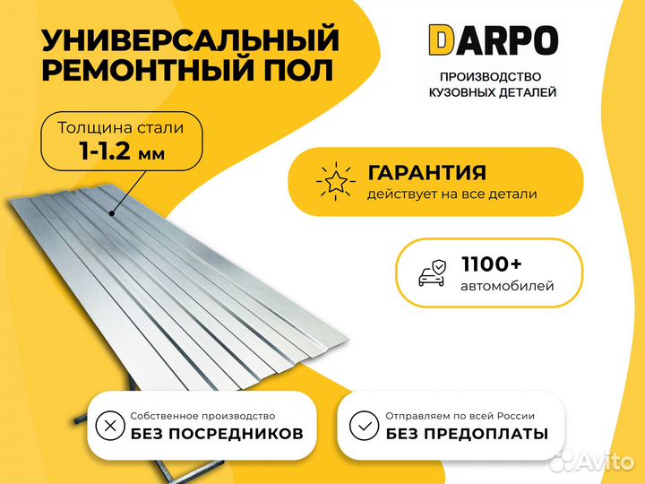 Ремонтный пол. Ремкомплект днища от производителя