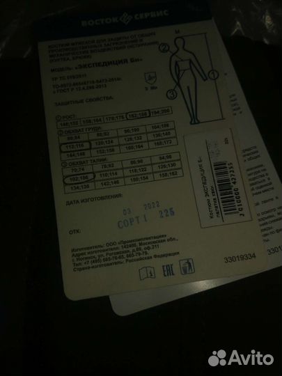 Костюм противоэнцафалитный