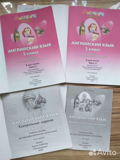 Английский язык 2 класс