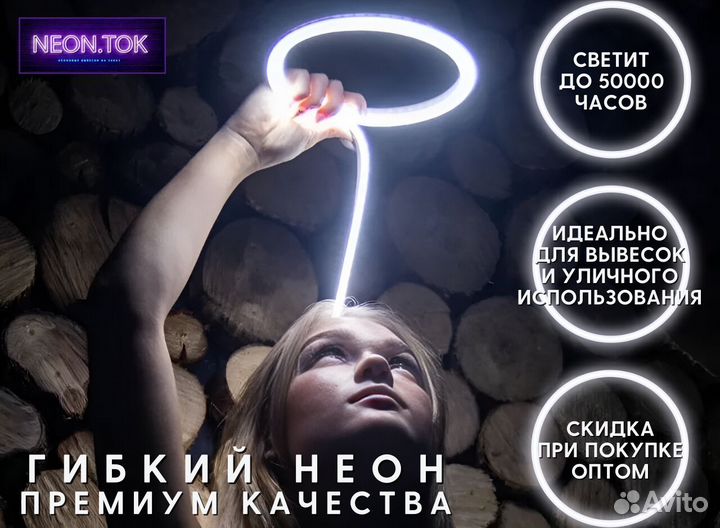 Гибкий неон 12 Вольт арт123