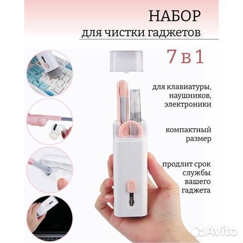 Щетка для чистки гаджетов 7в1