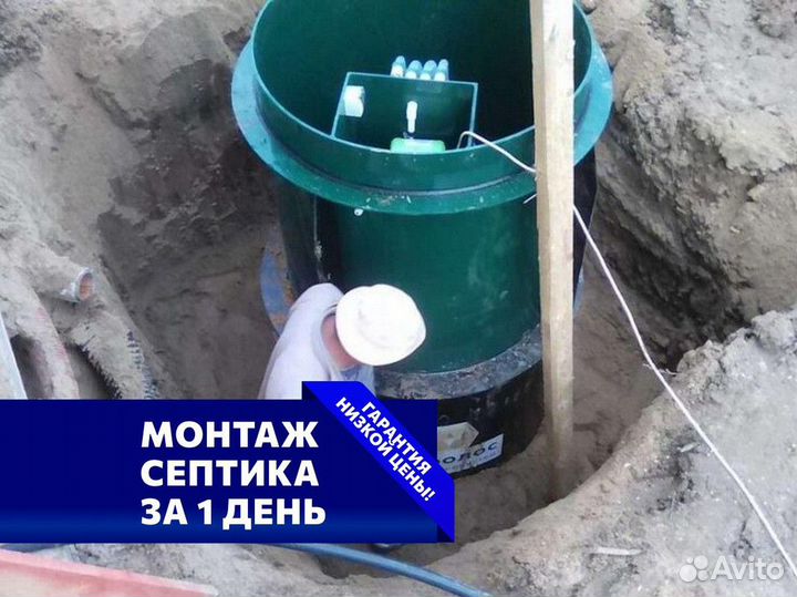 Септик Евролос