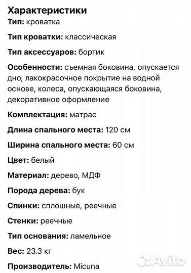 Кроватка Micuna Sweet Bear