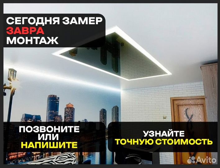 Натяжные потолки в Маркова
