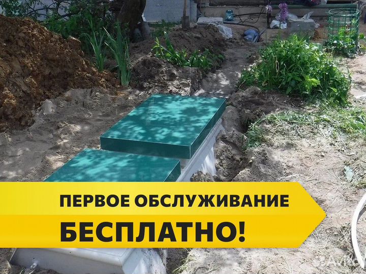 Септик