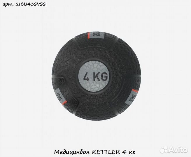 Медицинбол kettler 4 кг