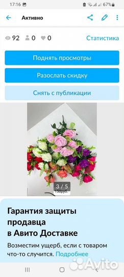 Искусственные цветы