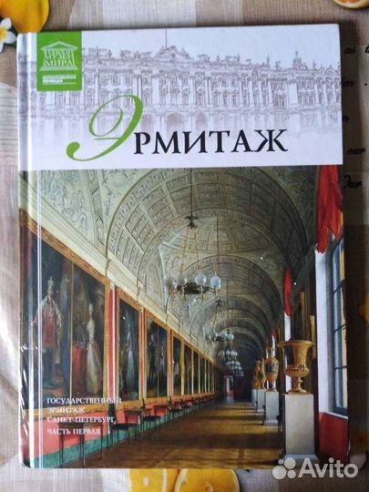 Энциклопедия - Государственный эрмитаж