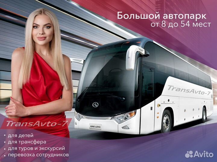 Заказ, аренда автобусов. Пассажирские перевозки