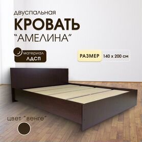 Кровать Двуспальная 140х200 Венге