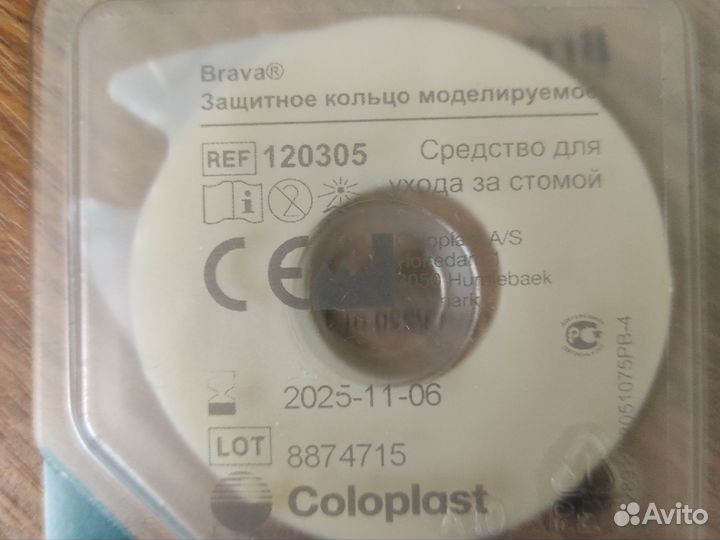 Защитное кольцо моделируемое Coloplast