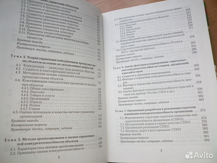Стратегическая конкурентоспособность.Фатхутдинов Р