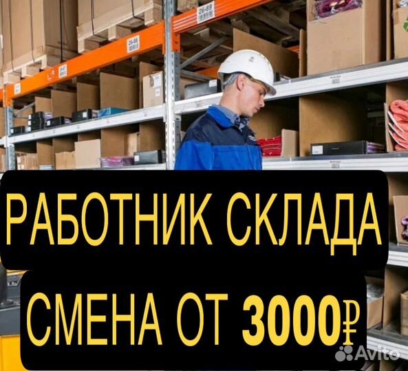 Комплектовщик на склад