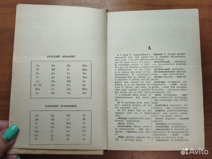 Русско-эсперантский словарь 1989 Главная научная р