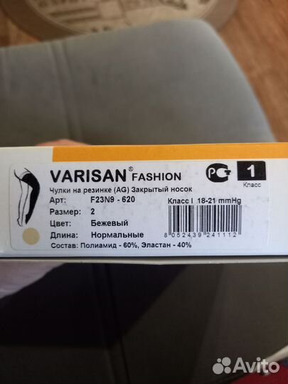 Компрессионные чулки