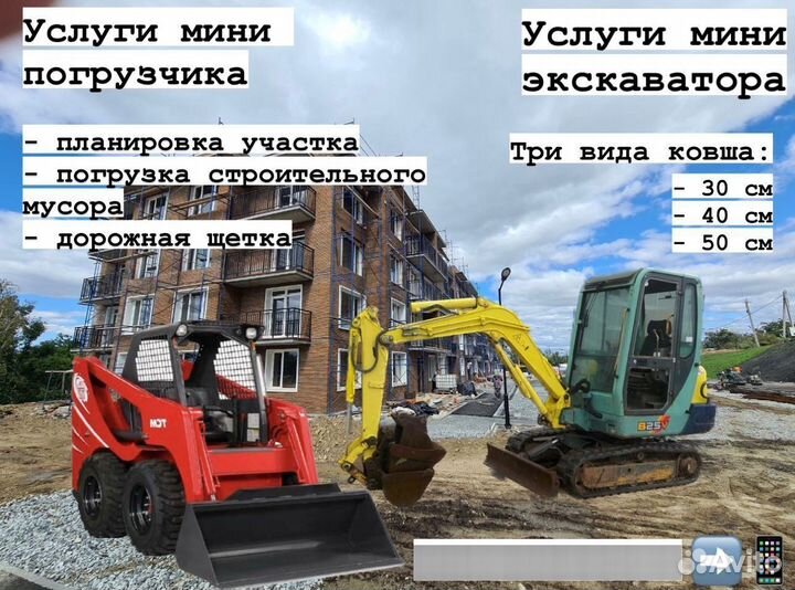 Мини-экскаватор и погрузчик