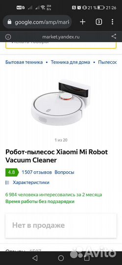 Робот-пылесос Xiaomi Mi Robot Vacuum Cleaner