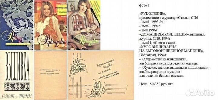 Журналы о шитье, вязании, вышивке