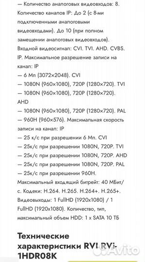 Видеорегистратор rvi