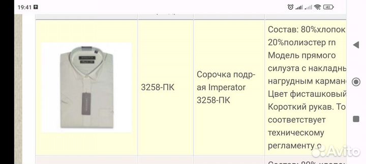 Рубашка школьная для подростка 37(172-180)