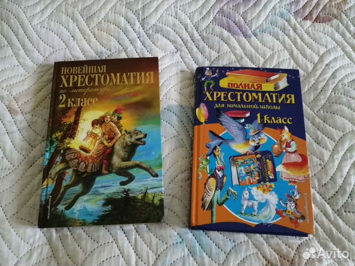 Детские книги хрестоматия