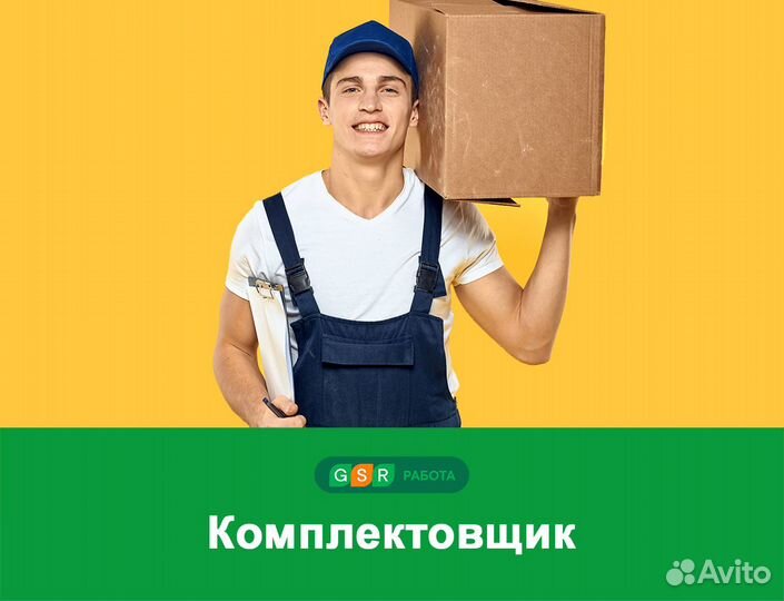 Вахта 20/30/45/60. Комплектовщики(цы) без опыта