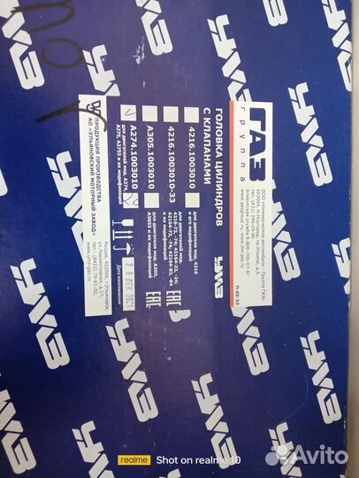 Головка гбц эвотек