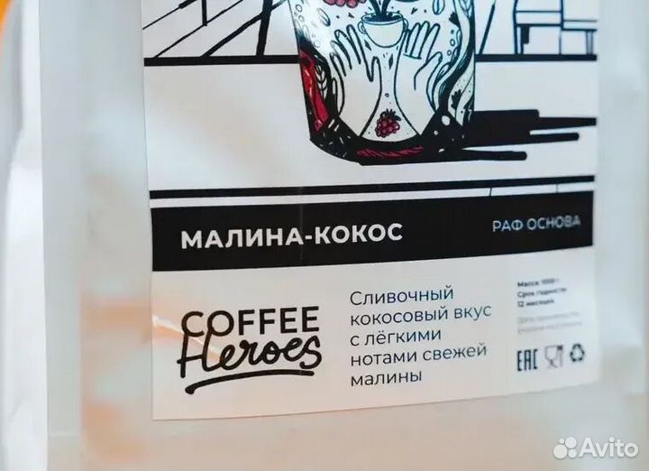 Раф для кофе