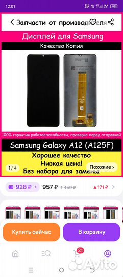 Дисплей на Самсунг Гелекси а 12