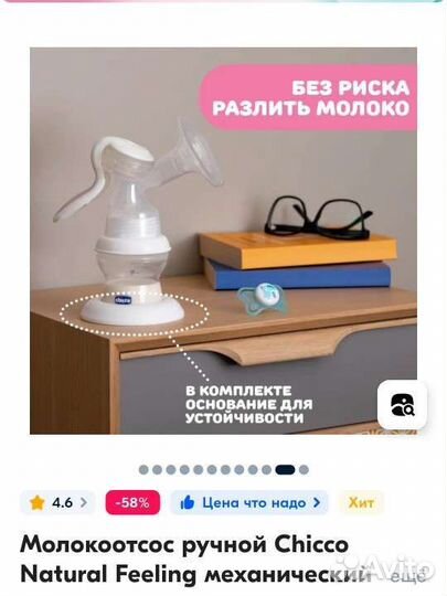Молокоотсос ручной chicco новый