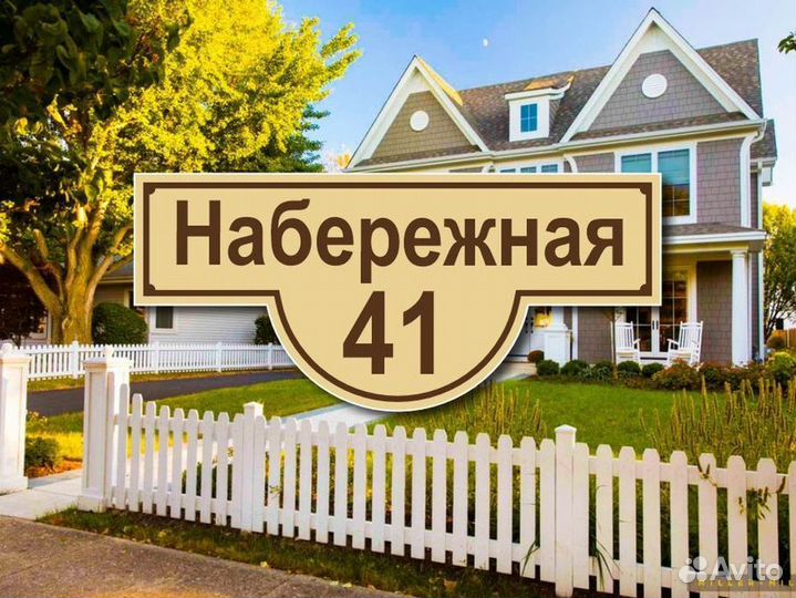 Адресные таблички