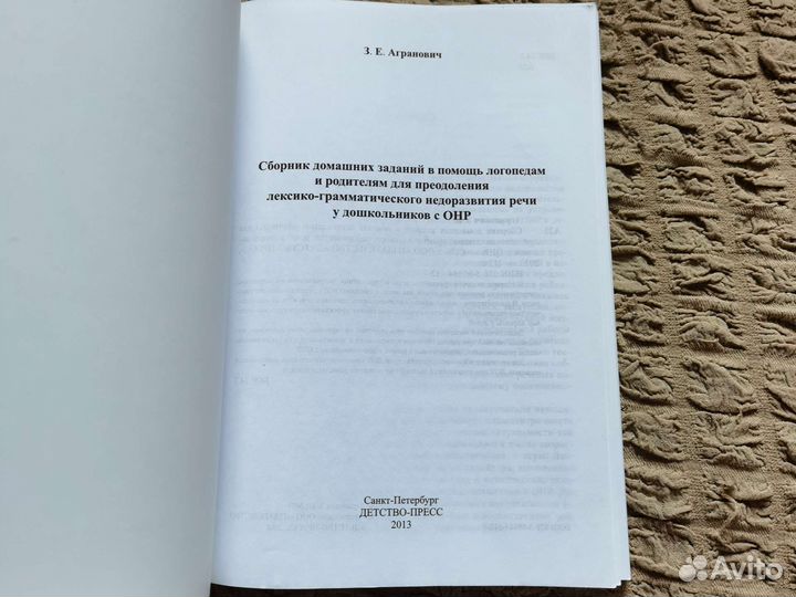 Сборник заданий З. Е. Агранович