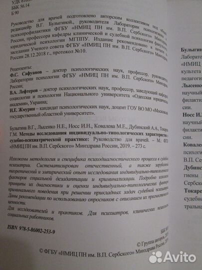 Методы исследования индивидуально-типологических х