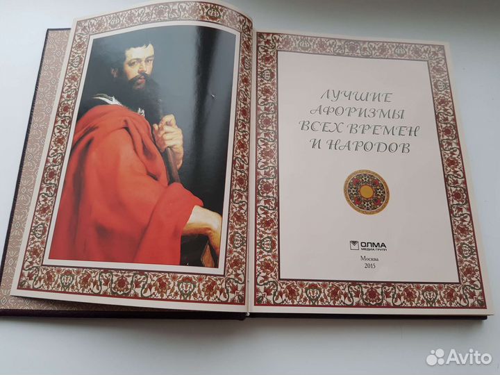 Коллекционная книга Лучшие афоризмы