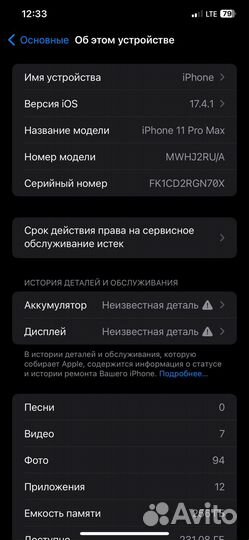 iPhone 11 Pro Max, 256 ГБ