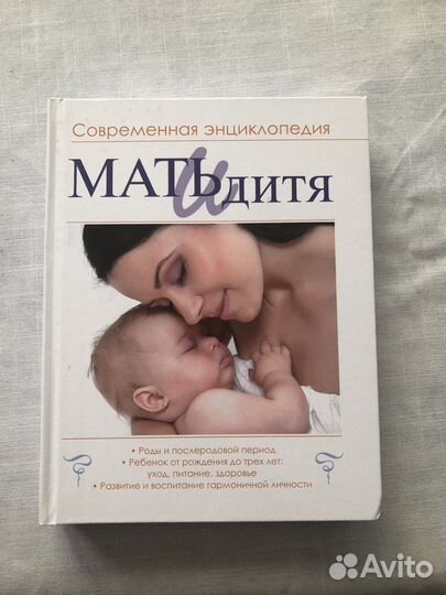 Книга Мать и дитя