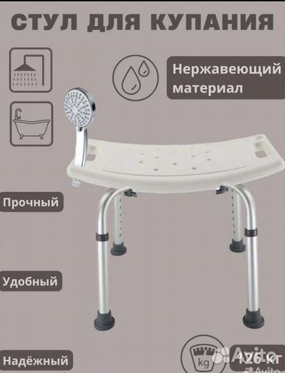 Стул (табурет) для купания взрослых