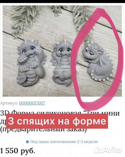 Силиконовые формы - драконы