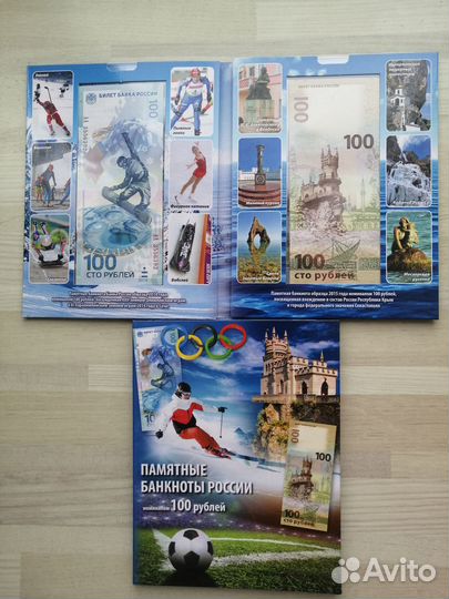 Альбом памятные банкноты России (Сочи,Футбол,Крым)