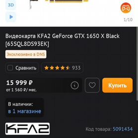 Продать видеокарту 1650 4gb идеальное состояние